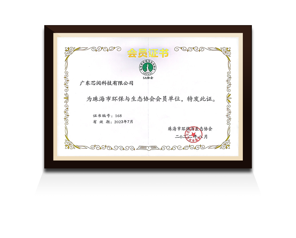 生态协会会员